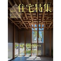 新建築住宅特集2021年4月号/最新住宅15題 |本 | 通販 | Amazon